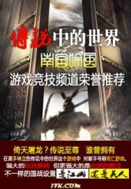 傳説中的世界