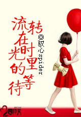 流转在时光里的等待/为我而舞的红艺人