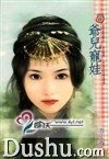 爷儿宠娃(扬舞系列之一)