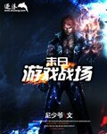 末日遊戲戰場(刪除)