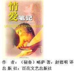 情爱笔记