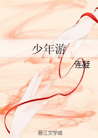 《(BL/高能少年同人)少年游》