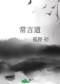 常言祷