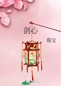 剑心
