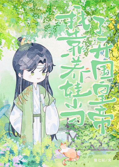 兒砸，別再撈爹爹了！