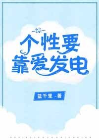 （BG/綜漫同人）[綜]個性要靠愛發電